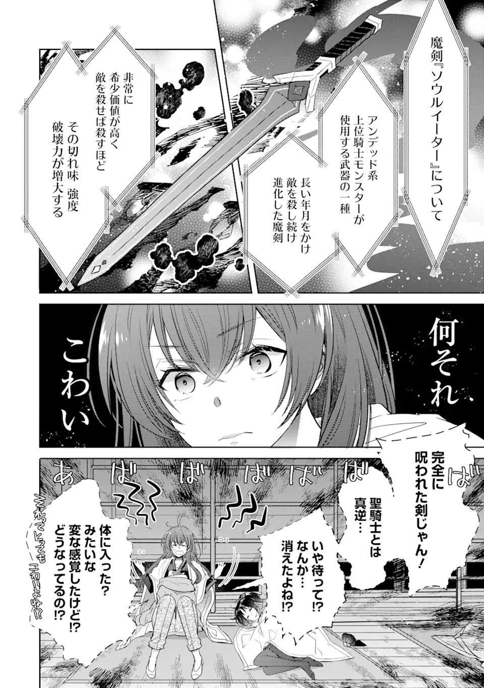 Monster ga Afureru Sekai ni Natta kedo, Tayoreru Neko ga Iru kara Daijoubu desu - Chapter 2.4 - Page 3